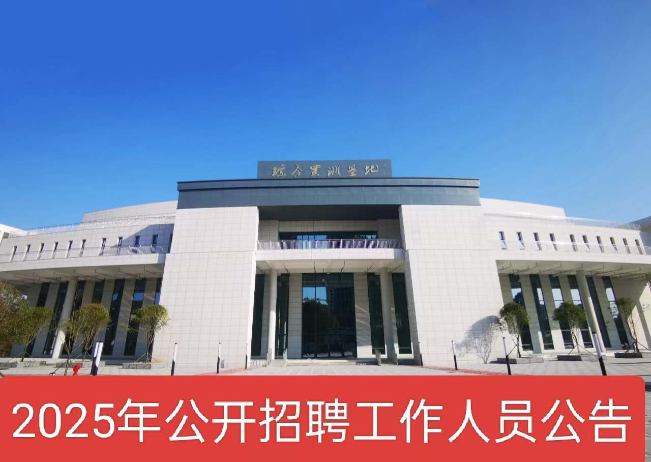 2025年碩士研究生招聘預(yù)公告